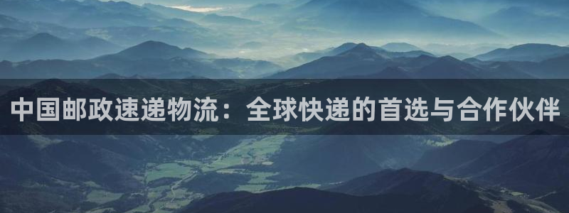 狗子28二维码：中国邮政速递物流：全