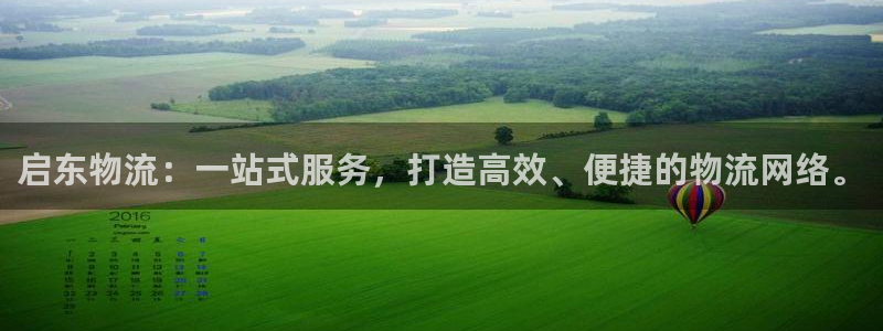 狗子28加拿大6.0:启东物流:一站